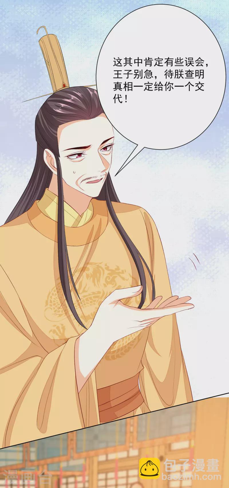 🍼毒医嫡女 第255话 火焰与挑衅 第14页