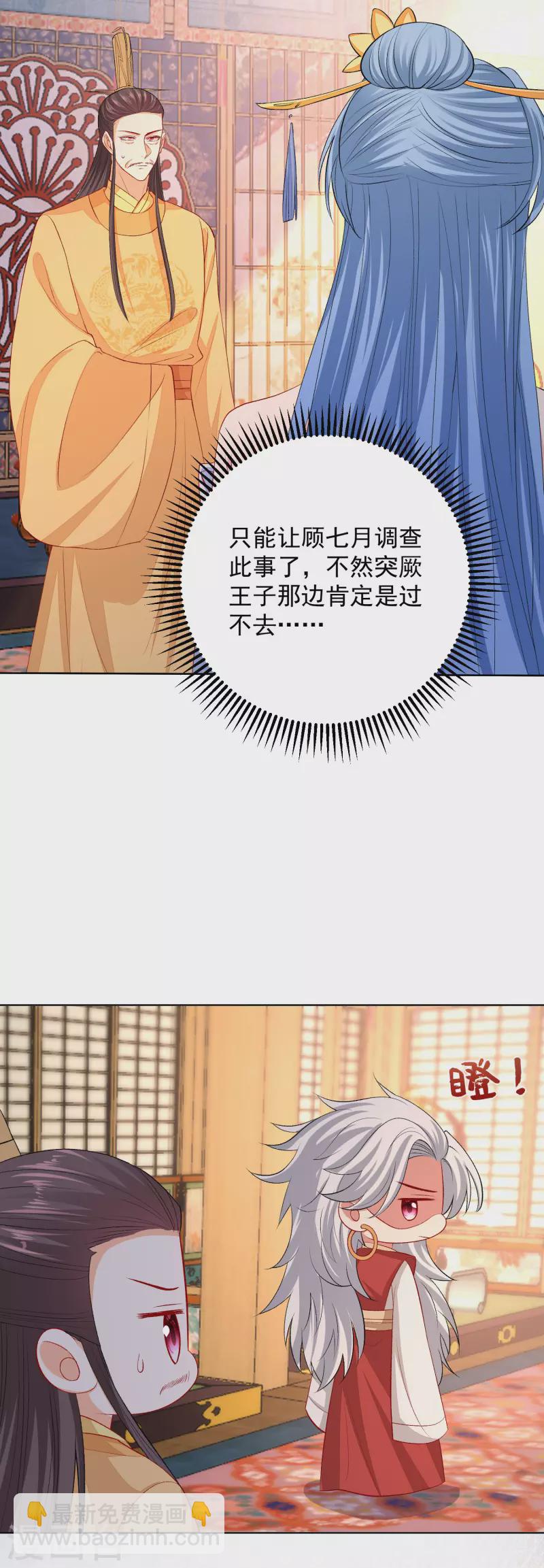 🍼毒医嫡女 第255话 火焰与挑衅 第18页