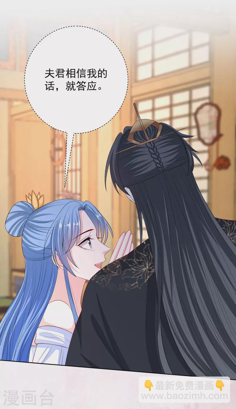 🍼毒医嫡女 第255话 火焰与挑衅 第21页