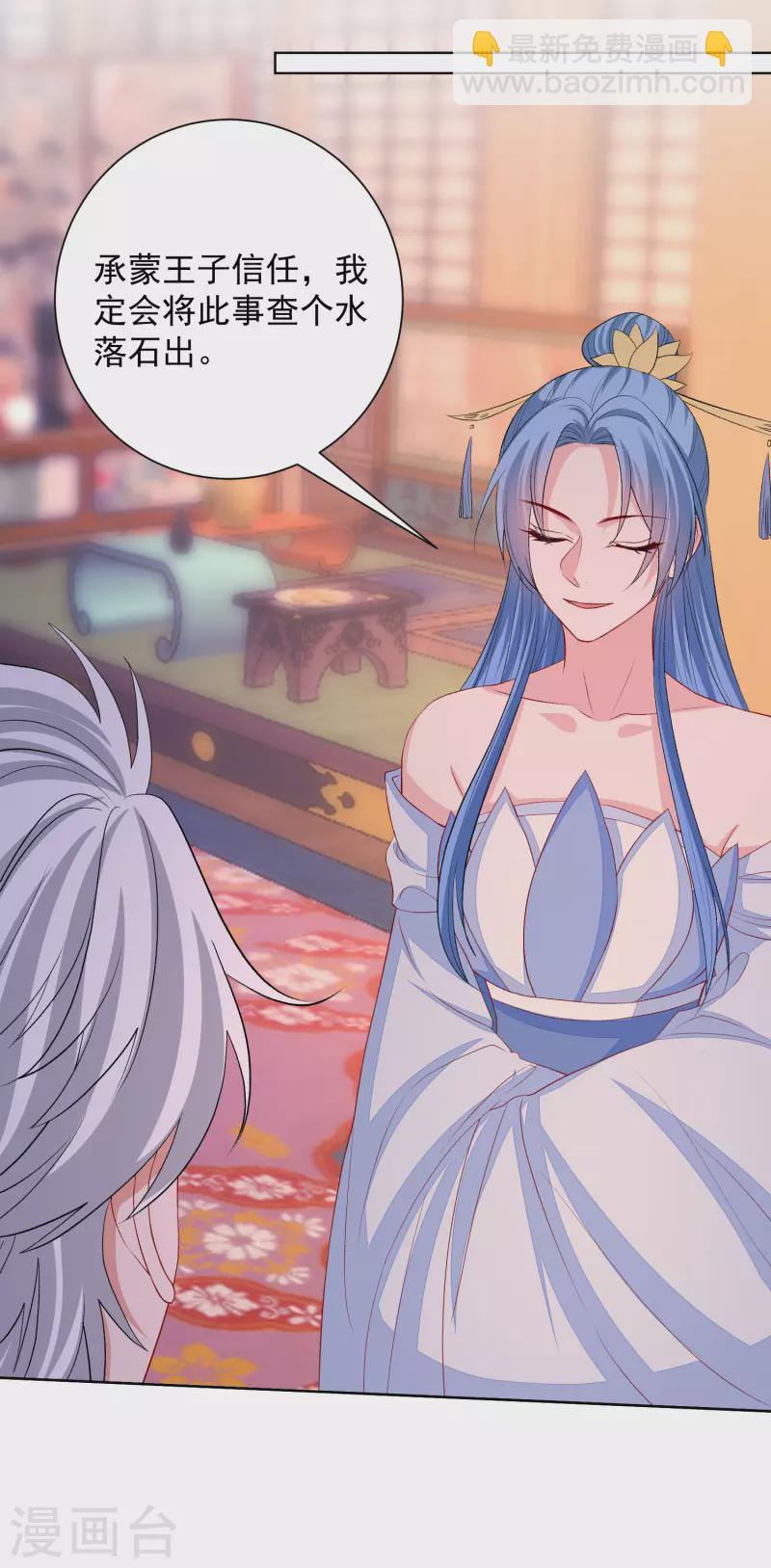 🍼毒医嫡女 第255话 火焰与挑衅 第24页