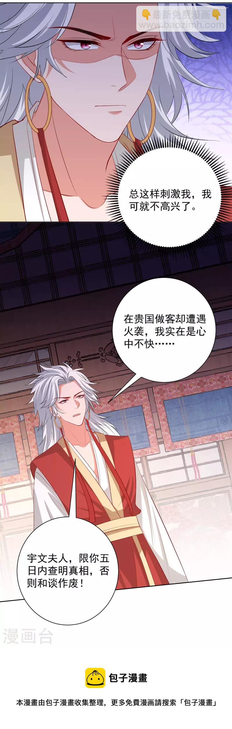 🍼毒医嫡女 第255话 火焰与挑衅 第28页