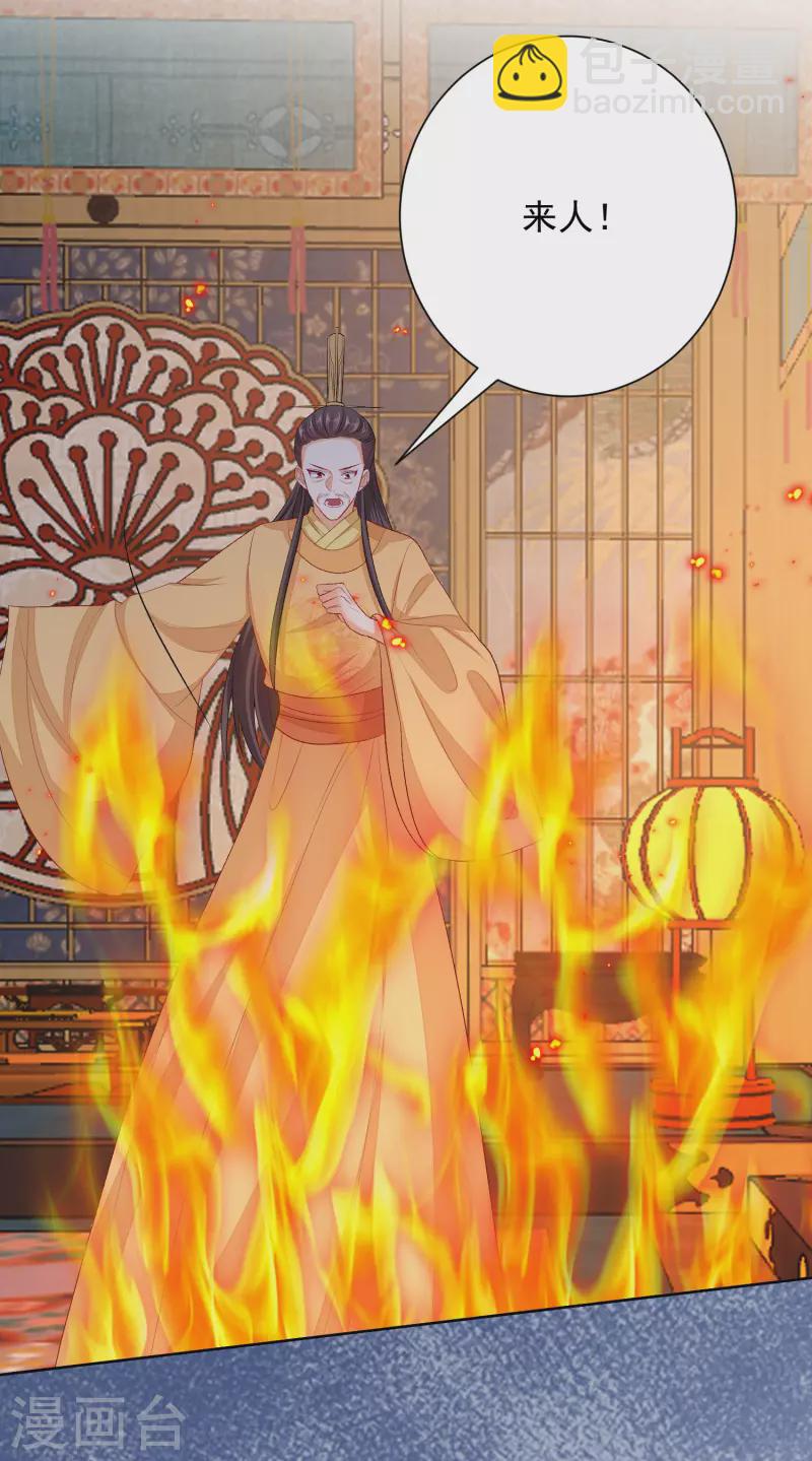 🍼毒医嫡女 第255话 火焰与挑衅 第4页