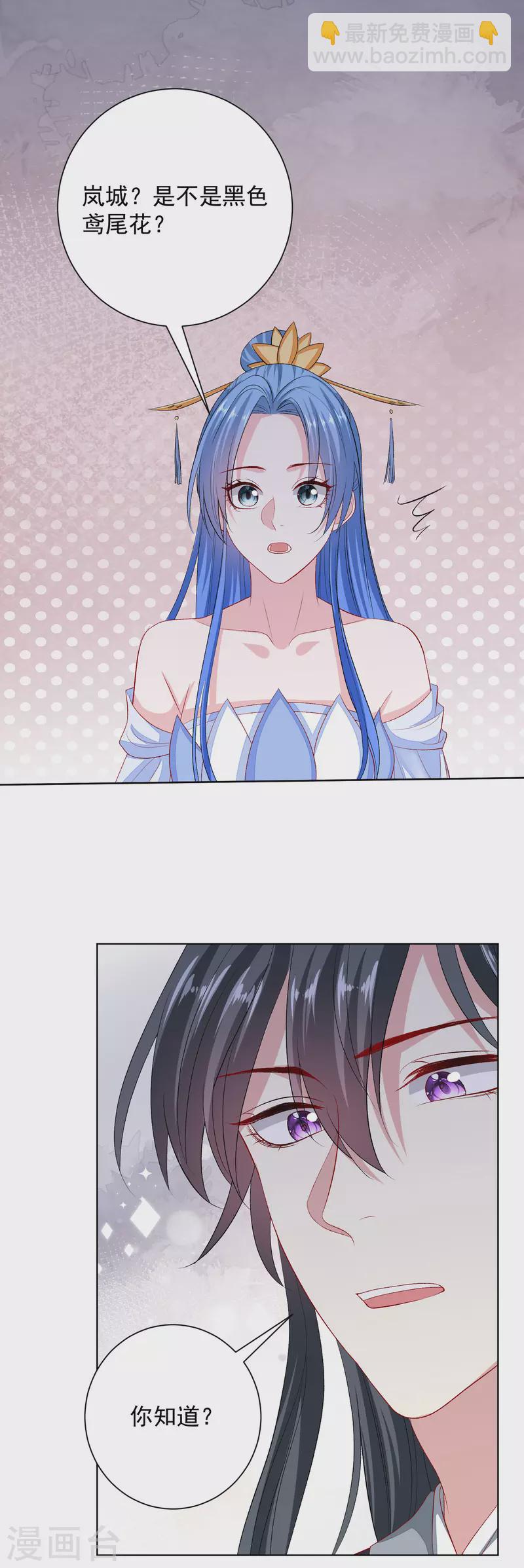🍼毒医嫡女 第257话 默契 第11页