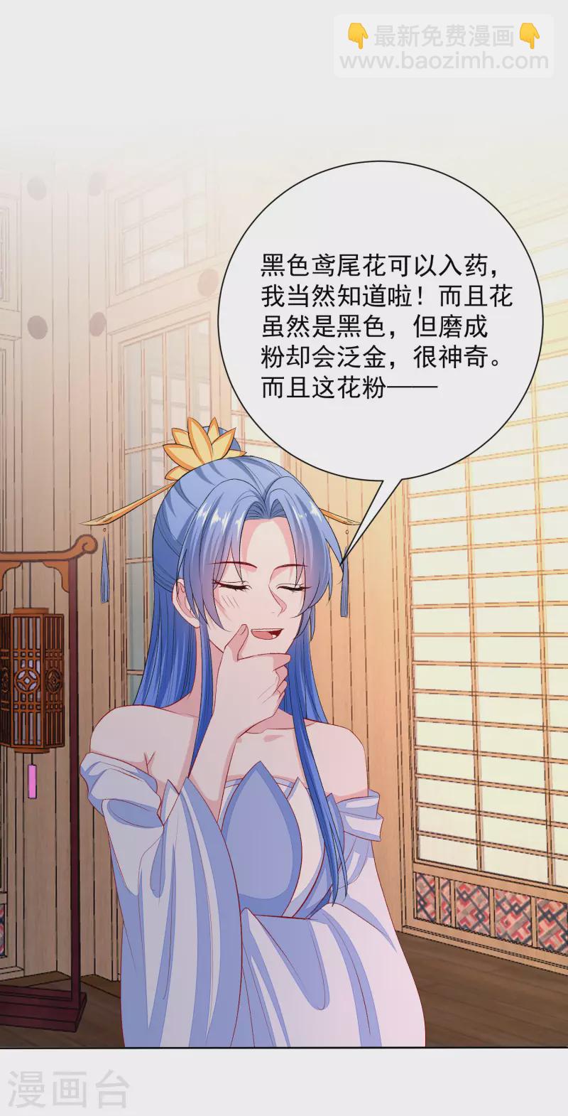 🍼毒医嫡女 第257话 默契 第12页