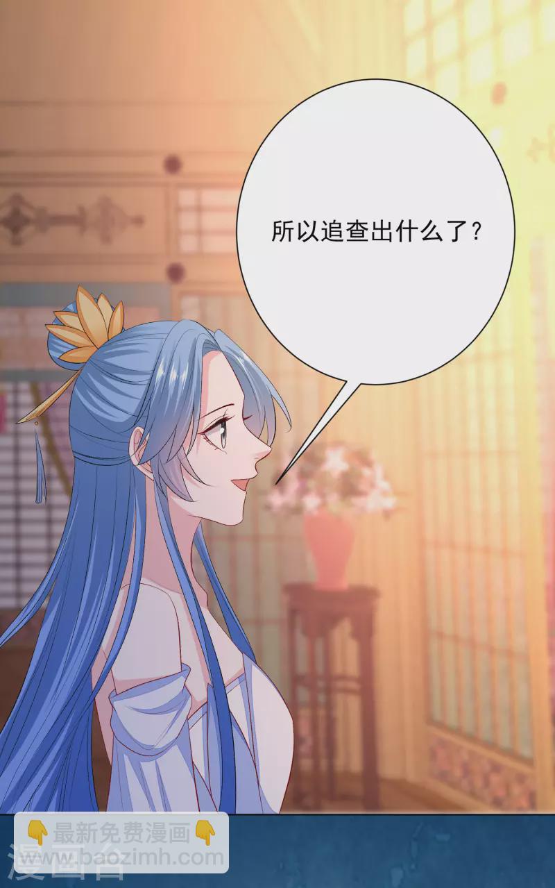 🍼毒医嫡女 第257话 默契 第14页