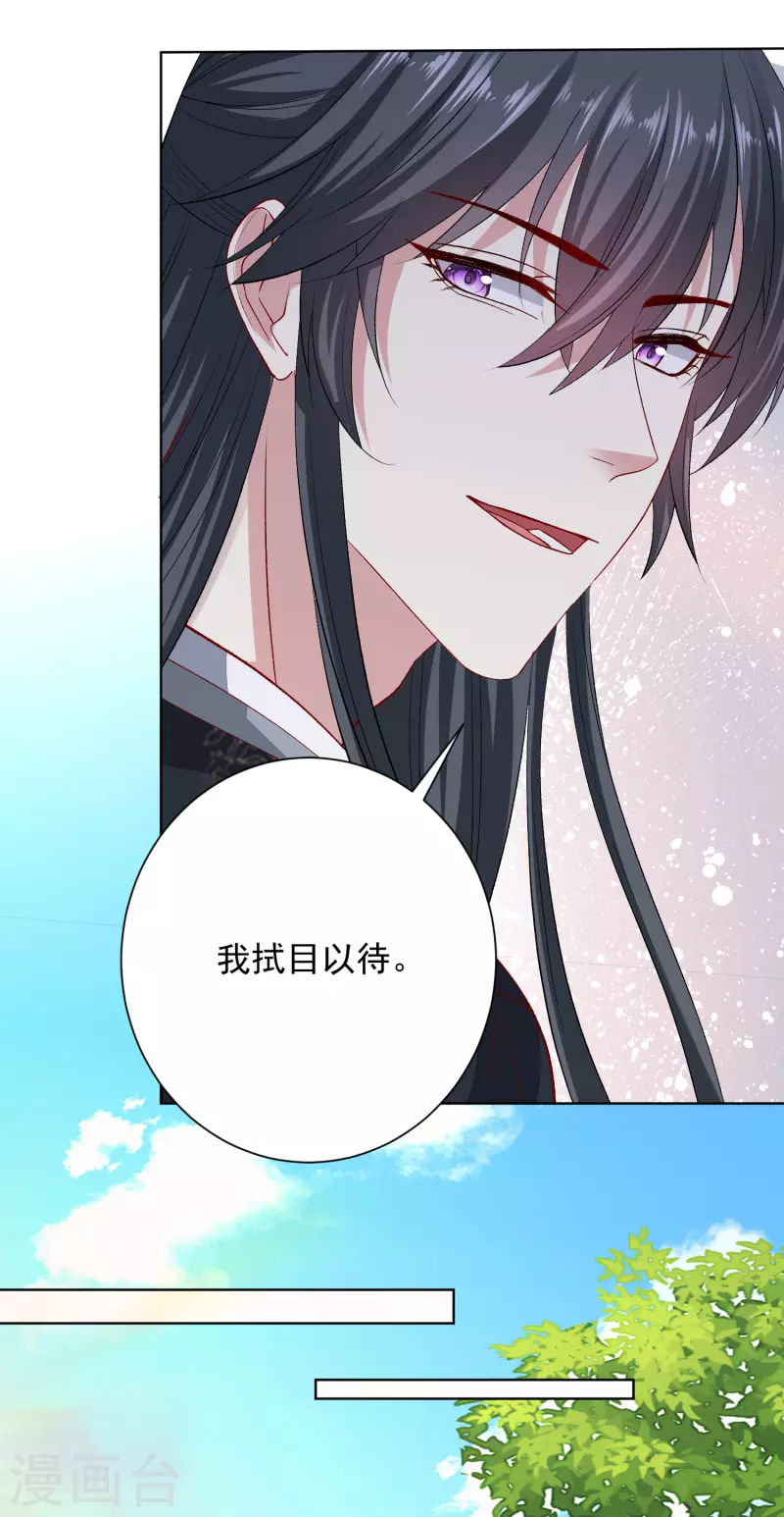 🍼毒医嫡女 第257话 默契 第18页