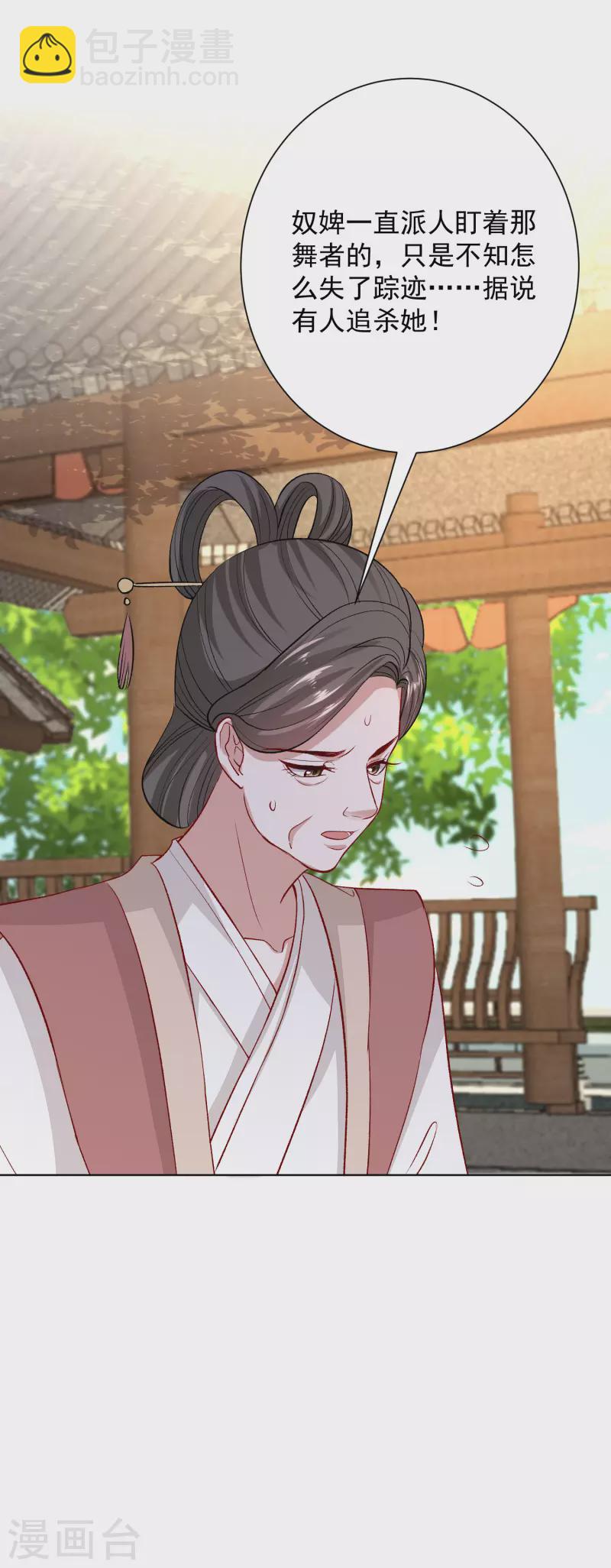 🍼毒医嫡女 第257话 默契 第20页