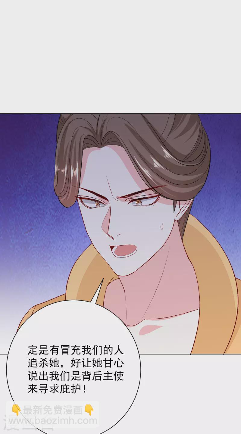 🍼毒医嫡女 第257话 默契 第21页
