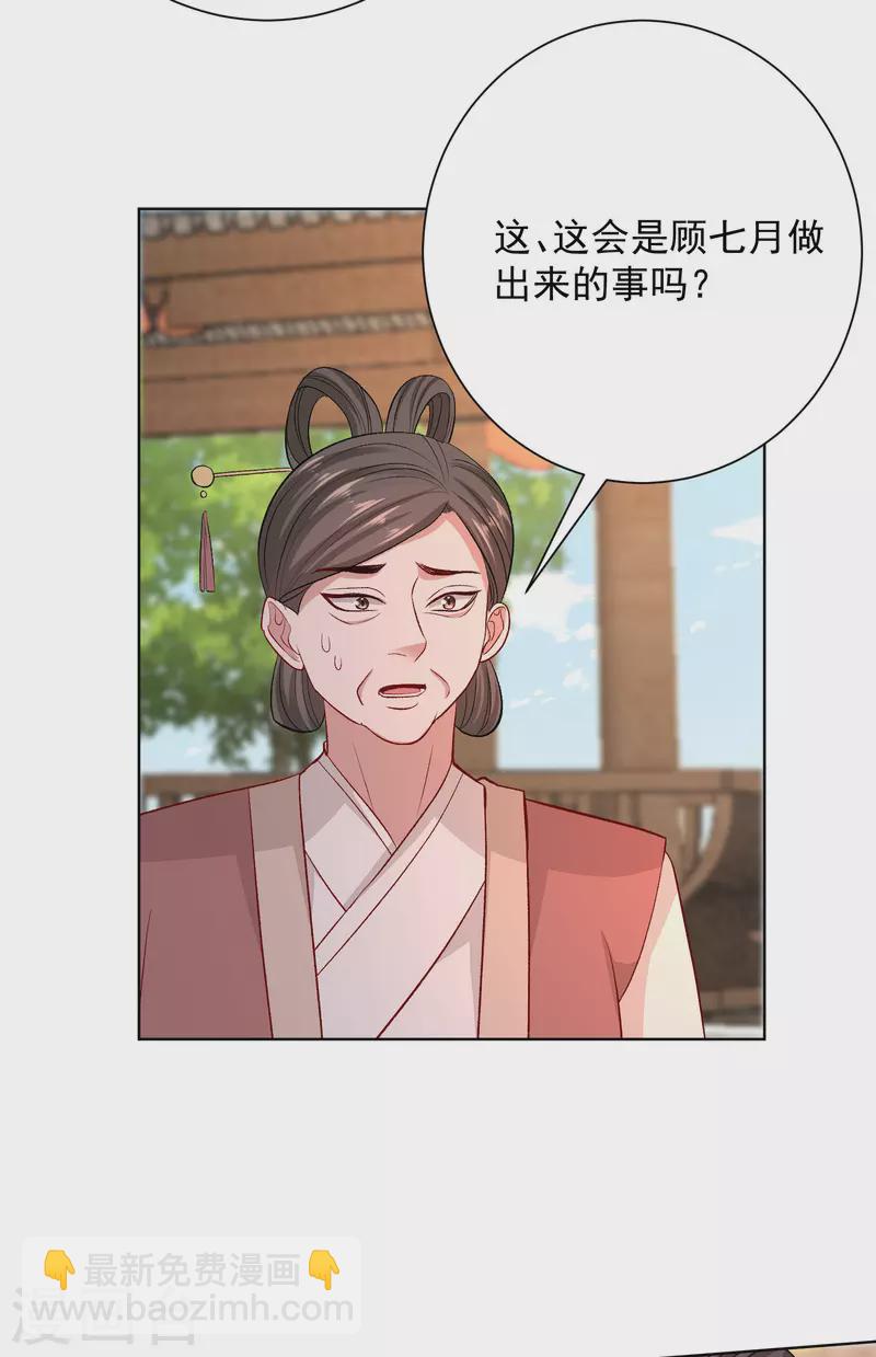 🍼毒医嫡女 第257话 默契 第22页