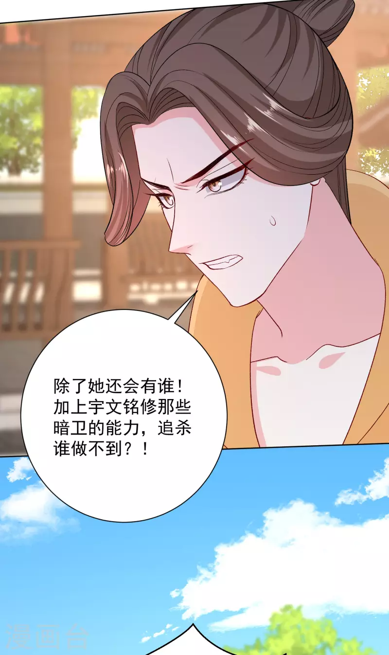 🍼毒医嫡女 第257话 默契 第23页
