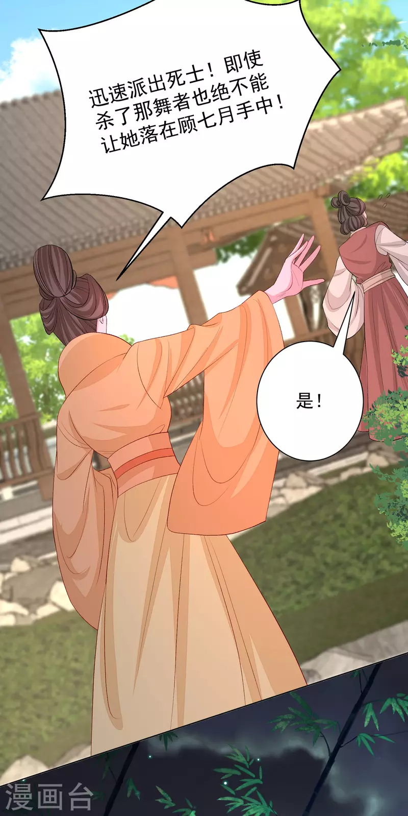 🍼毒医嫡女 第257话 默契 第24页