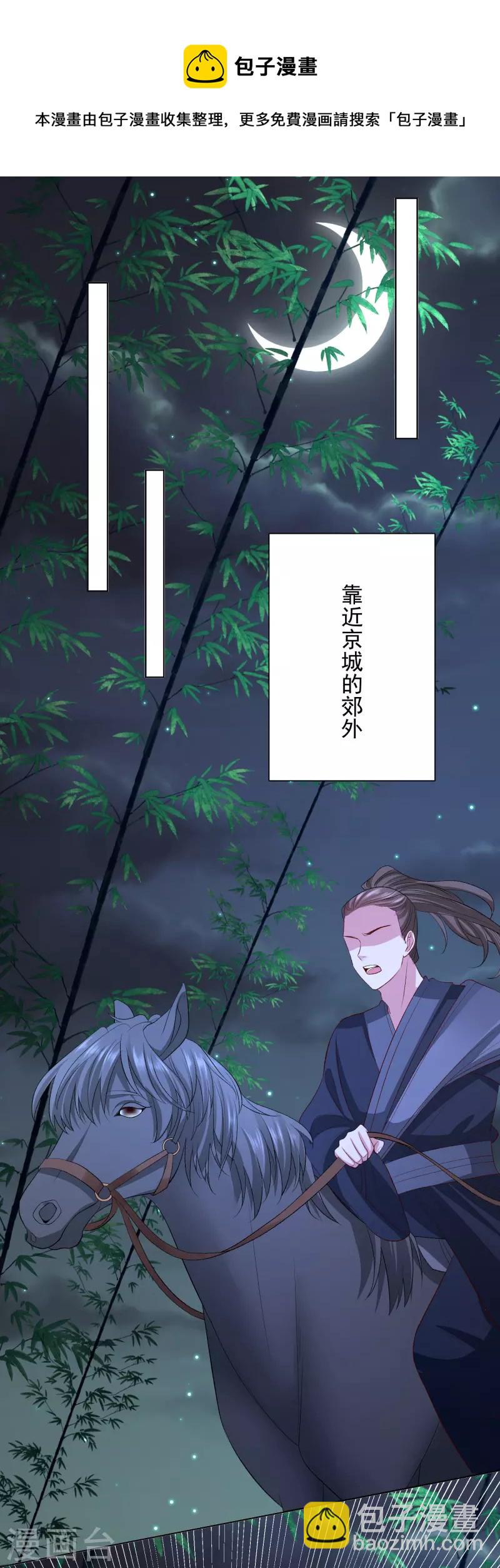 🍼毒医嫡女 第257话 默契 第25页