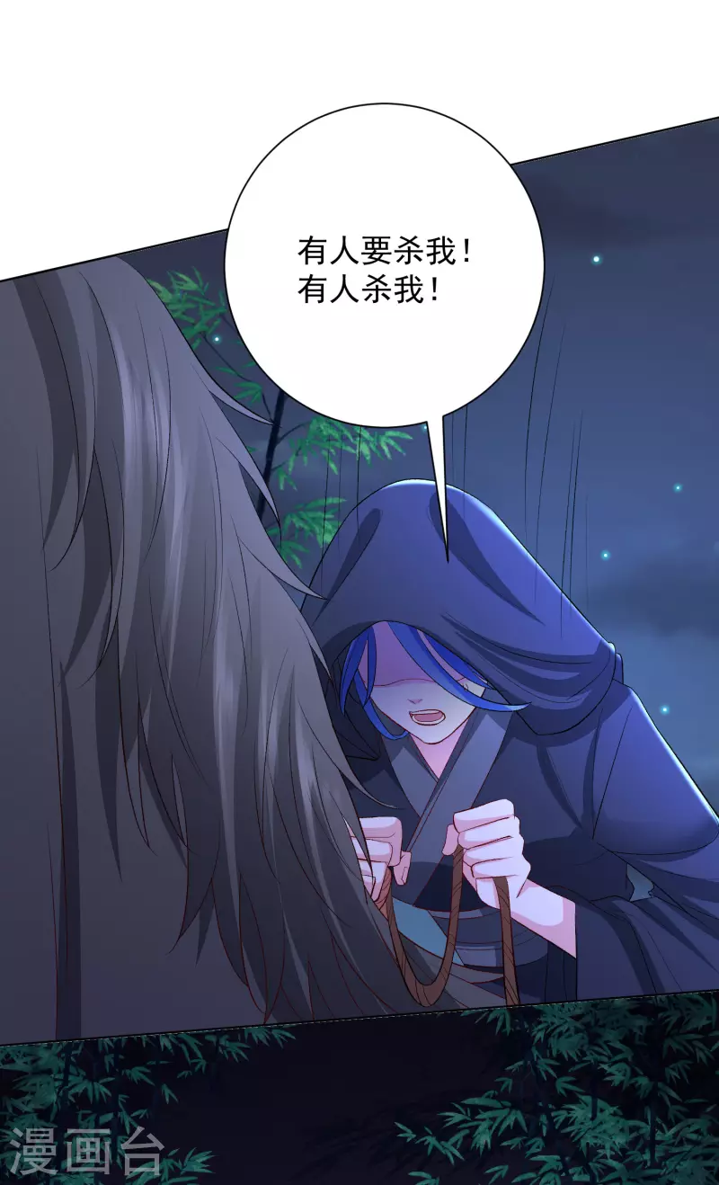 🍼毒医嫡女 第257话 默契 第27页