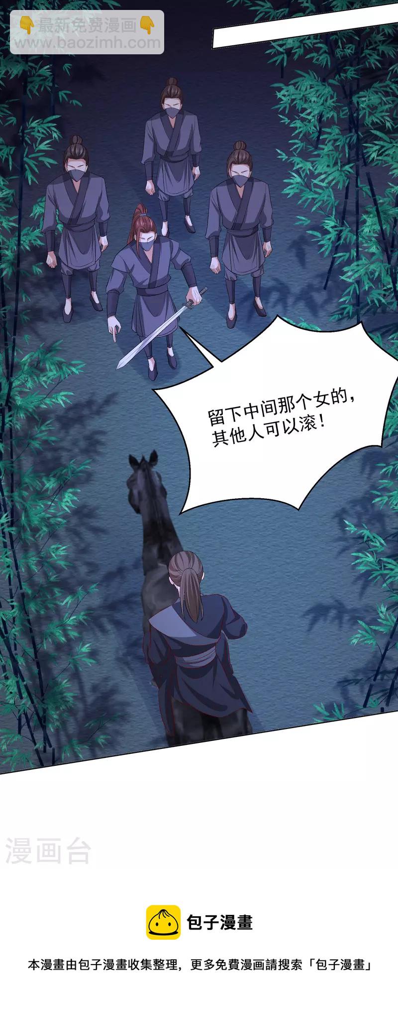 🍼毒医嫡女 第257话 默契 第28页