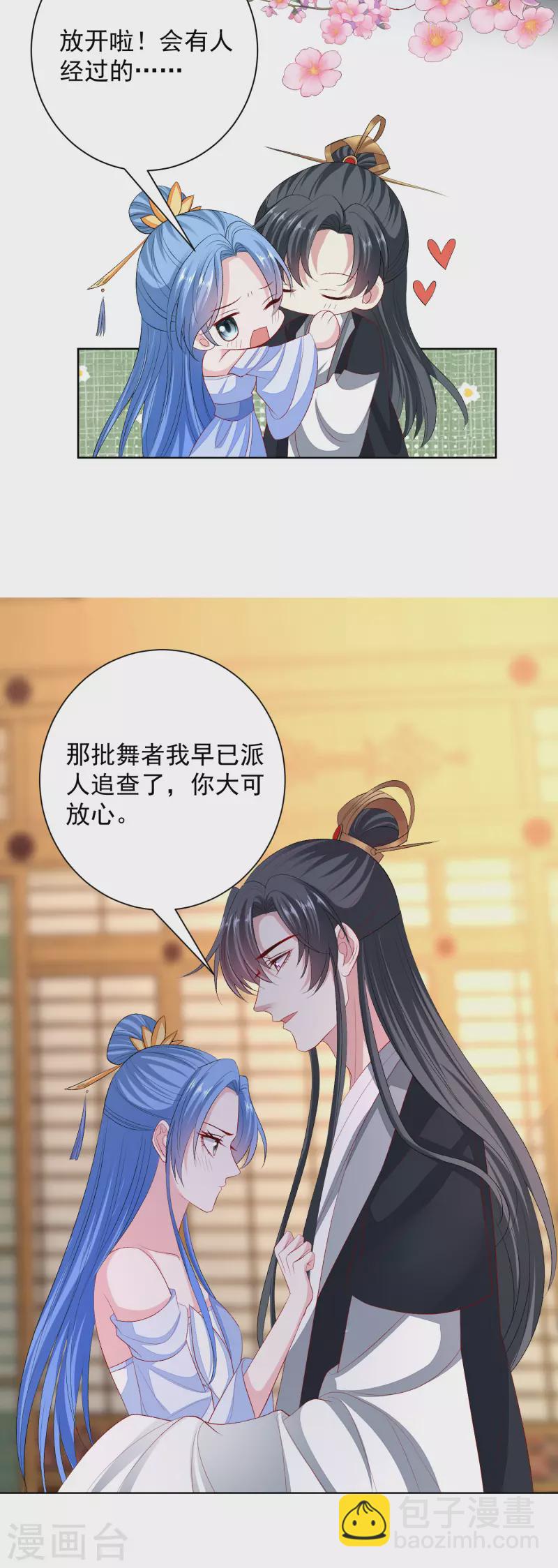 🍼毒医嫡女 第257话 默契 第8页