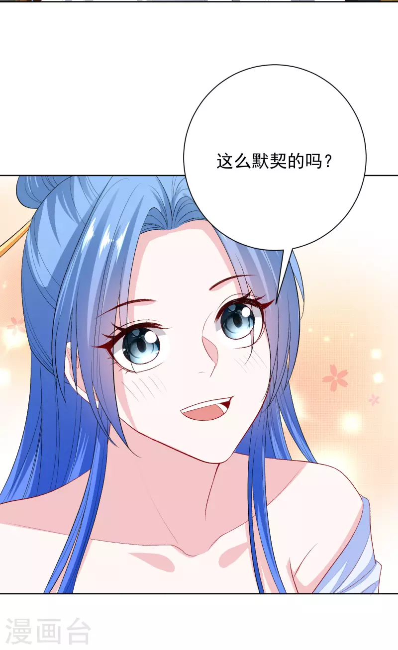 🍼毒医嫡女 第257话 默契 第9页