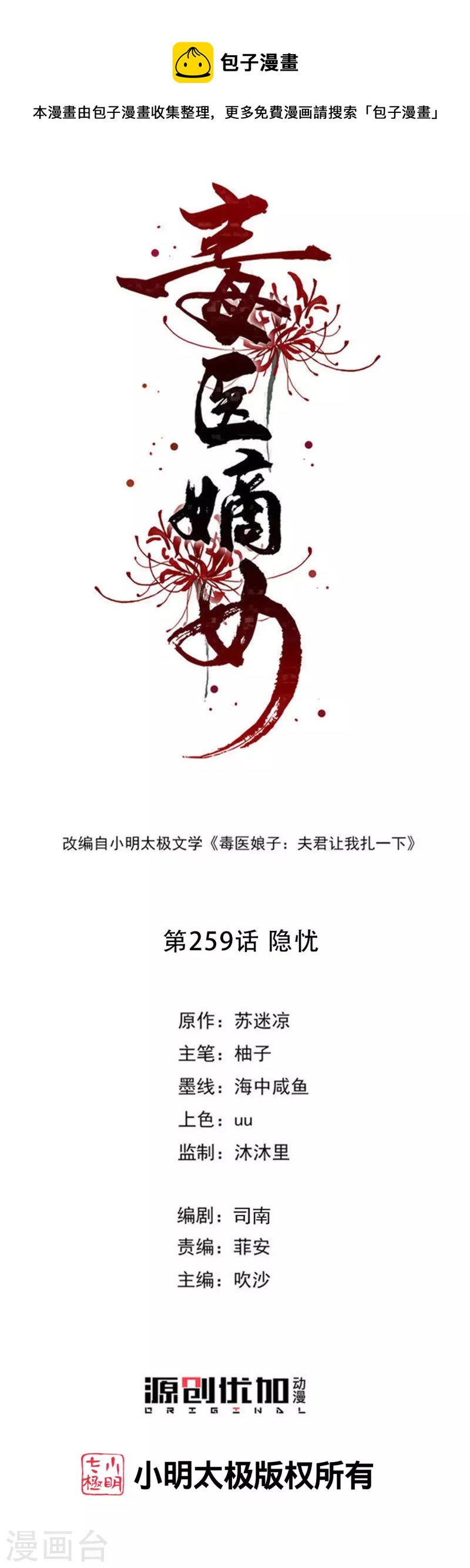 🍼毒医嫡女 第259话 隐忧 第1页