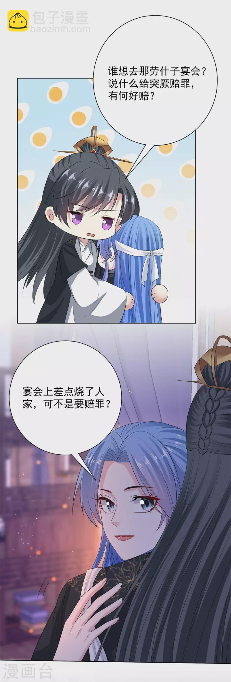 🍼毒医嫡女 第259话 隐忧 第13页