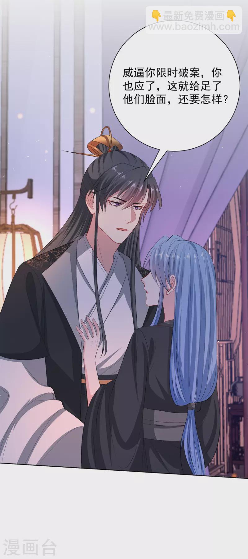 🍼毒医嫡女 第259话 隐忧 第14页