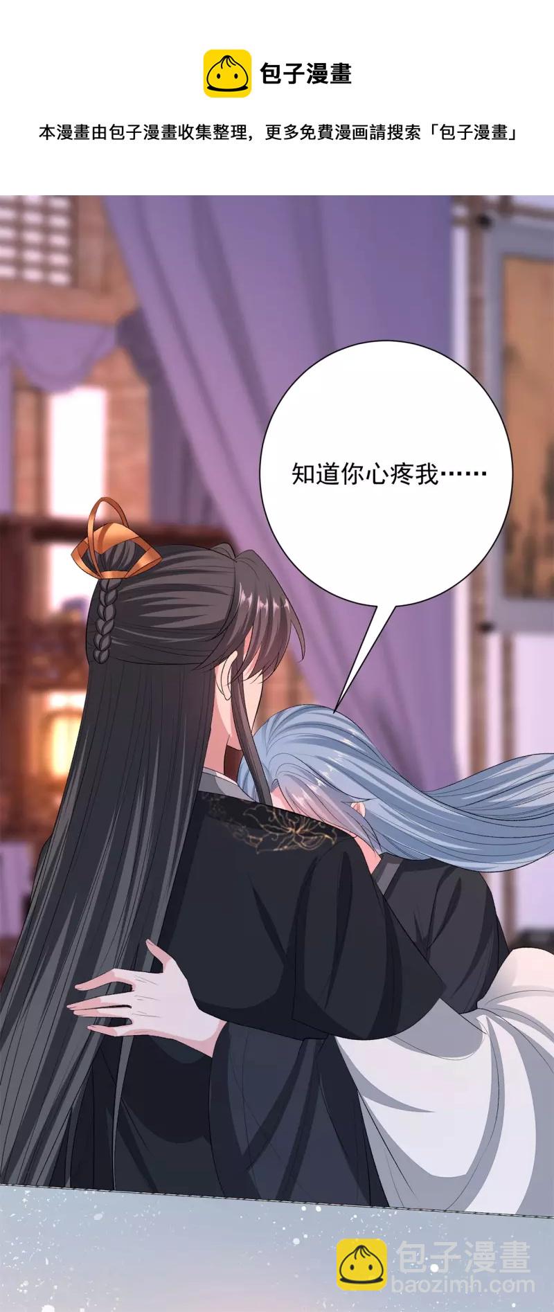 🍼毒医嫡女 第259话 隐忧 第15页