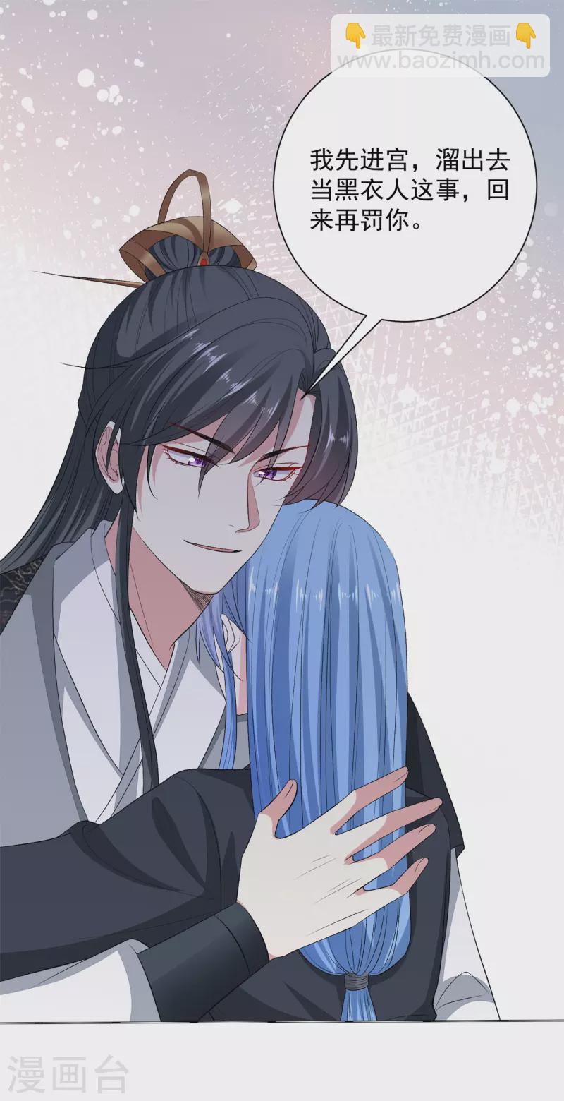 🍼毒医嫡女 第259话 隐忧 第16页