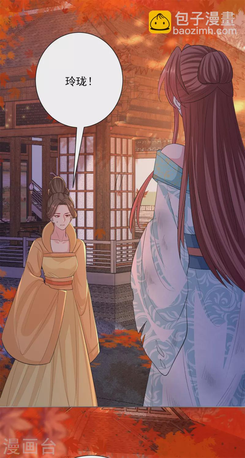 🍼毒医嫡女 第259话 隐忧 第18页