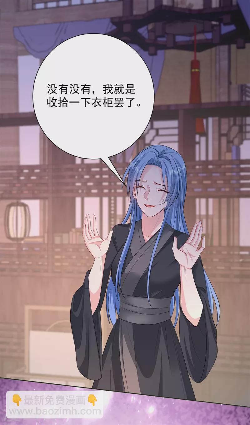 🍼毒医嫡女 第259话 隐忧 第2页