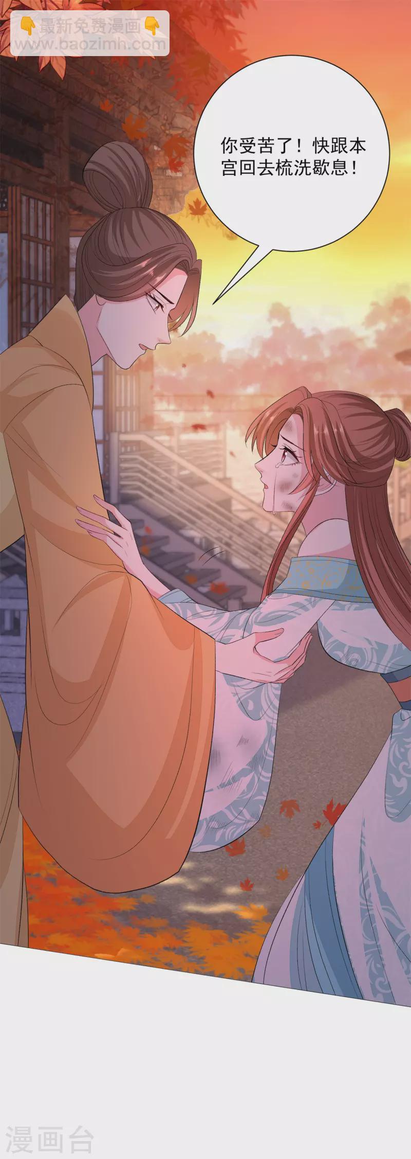 🍼毒医嫡女 第259话 隐忧 第20页