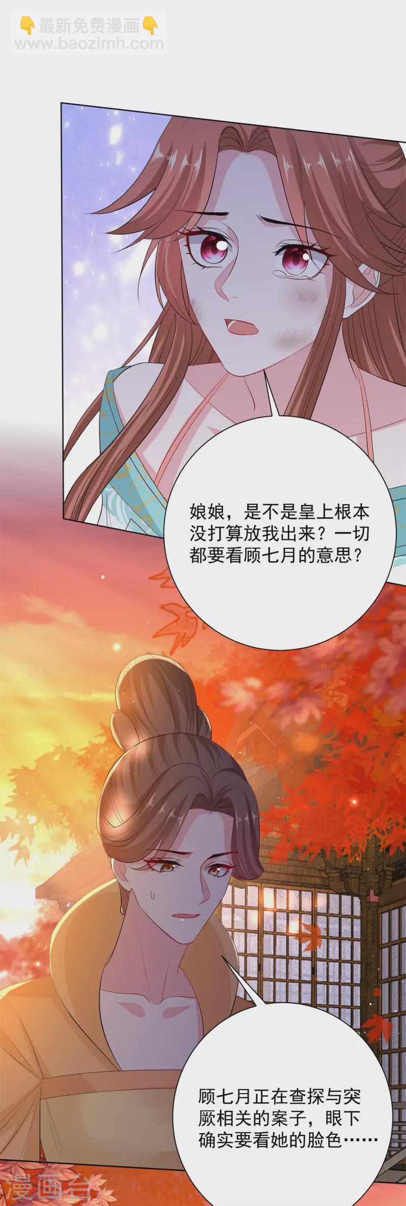🍼毒医嫡女 第259话 隐忧 第21页
