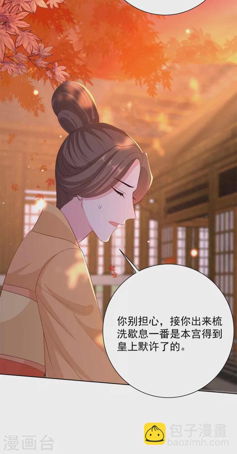 🍼毒医嫡女 第259话 隐忧 第22页