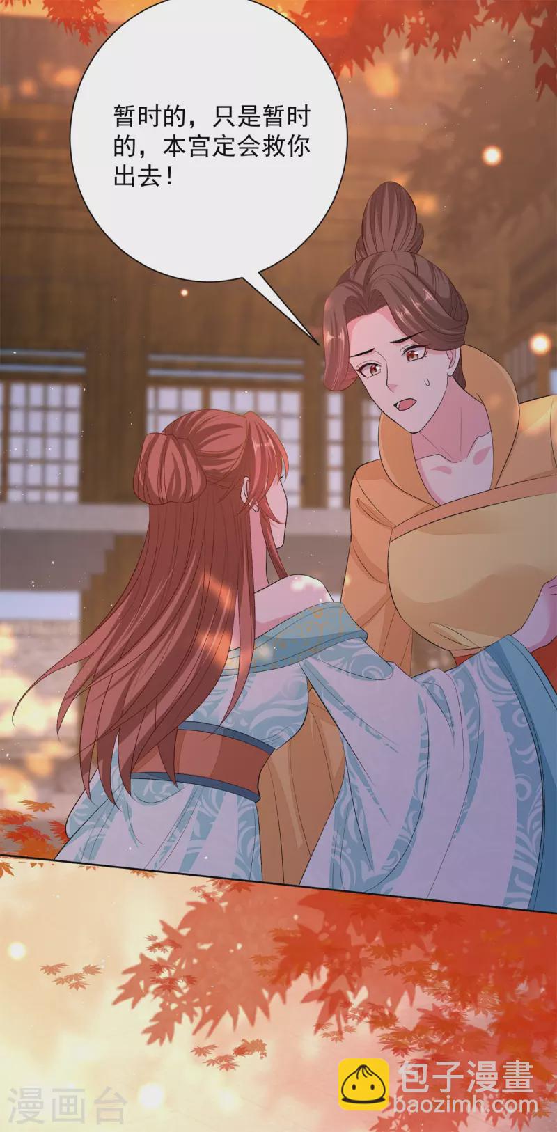 🍼毒医嫡女 第259话 隐忧 第24页
