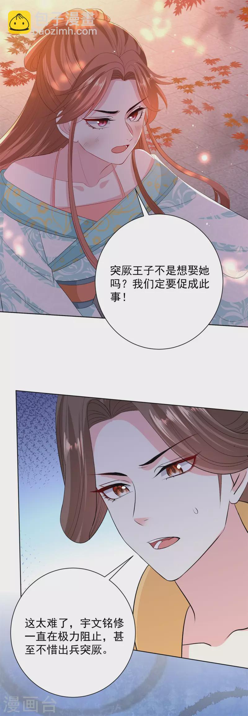 🍼毒医嫡女 第259话 隐忧 第25页