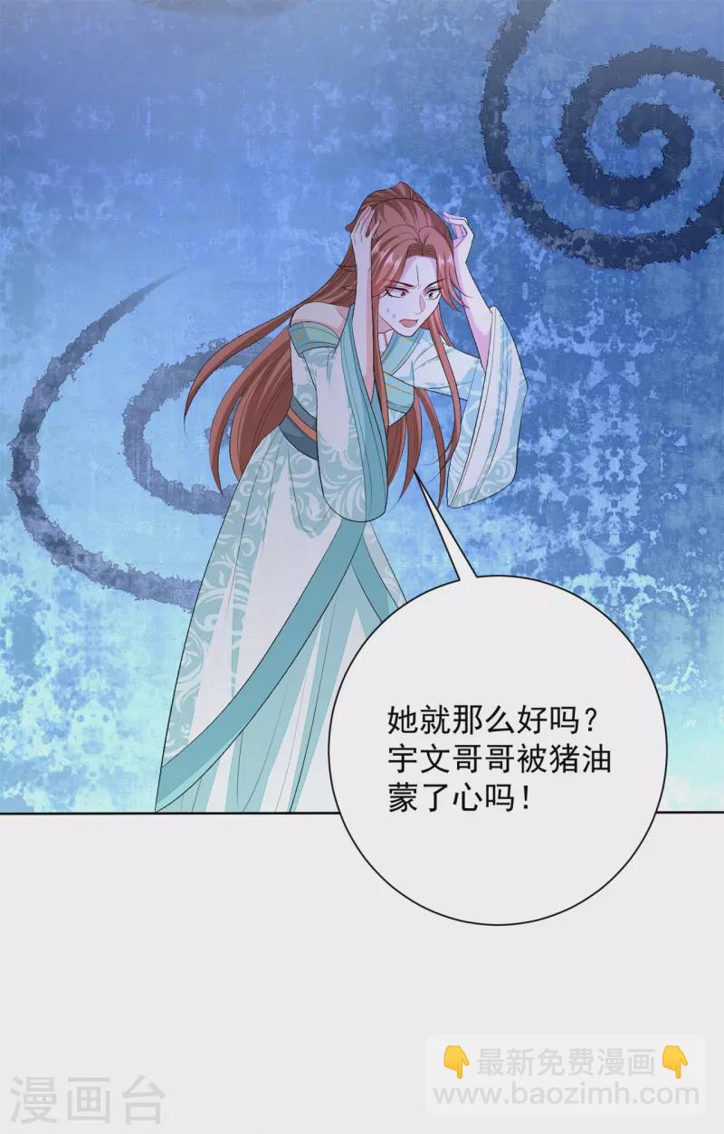🍼毒医嫡女 第259话 隐忧 第26页