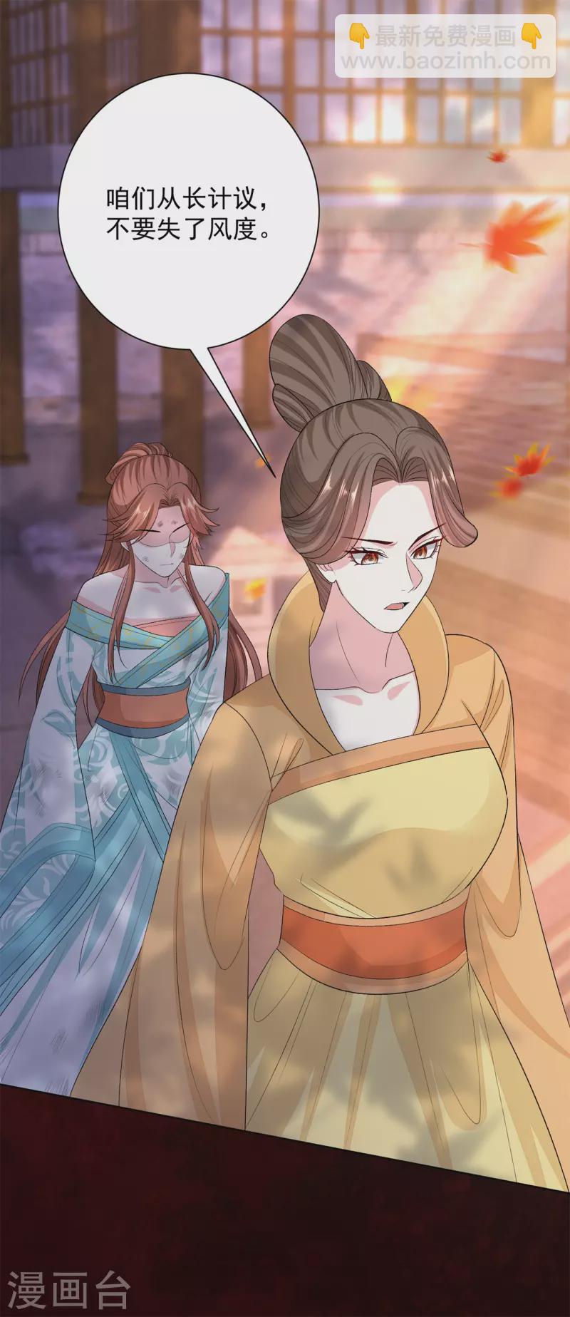 🍼毒医嫡女 第259话 隐忧 第27页