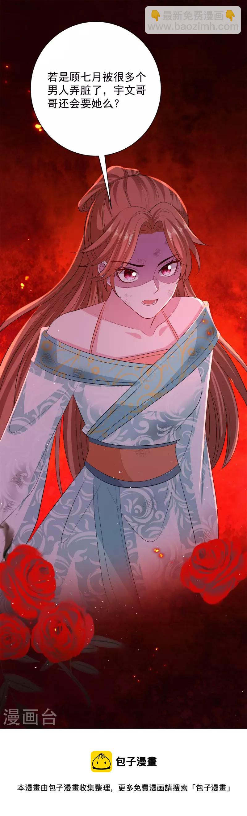 🍼毒医嫡女 第259话 隐忧 第28页