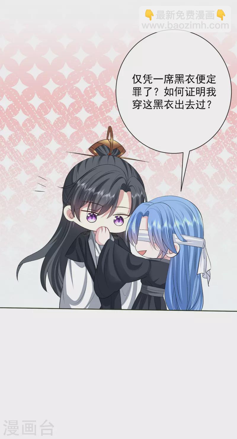🍼毒医嫡女 第259话 隐忧 第8页