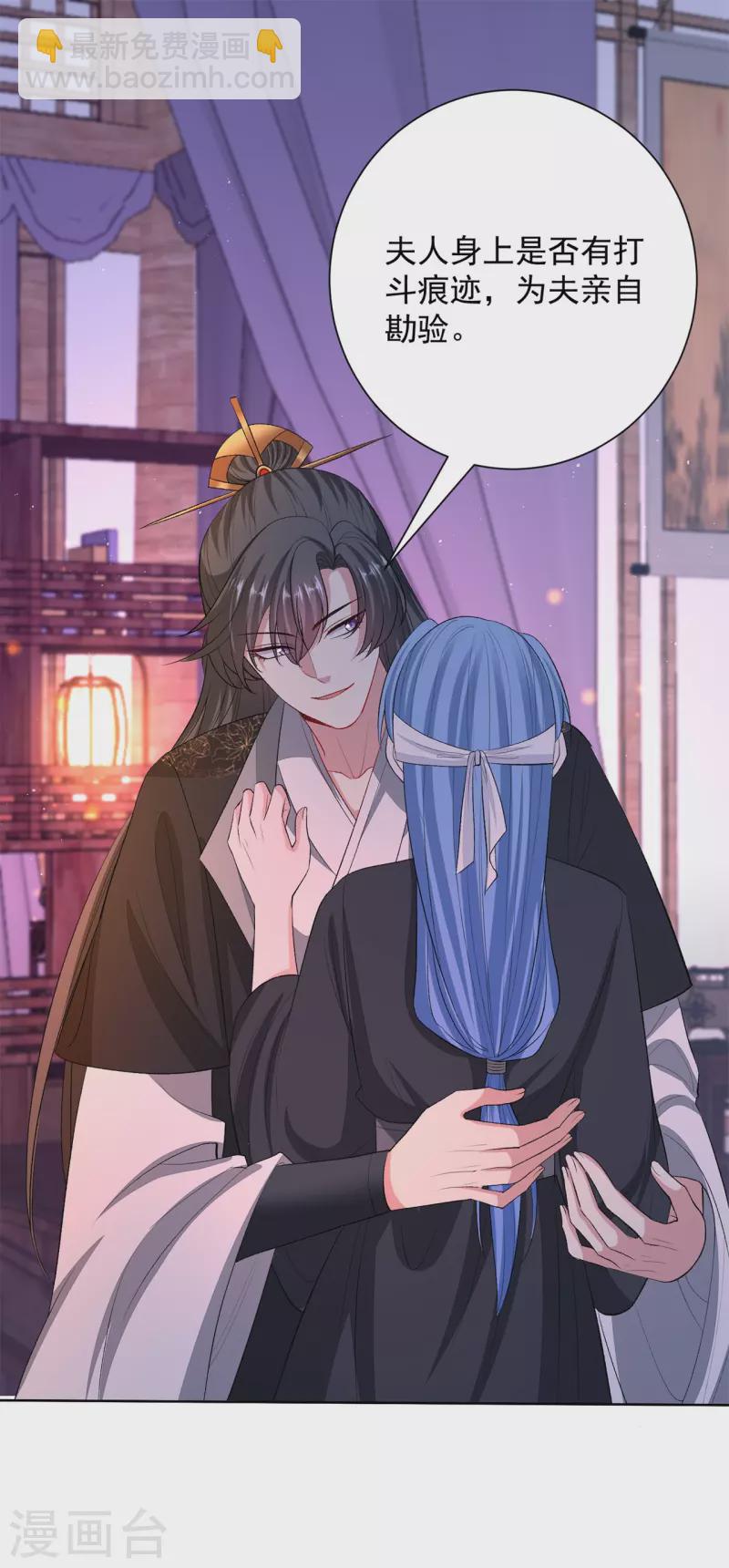 🍼毒医嫡女 第259话 隐忧 第9页