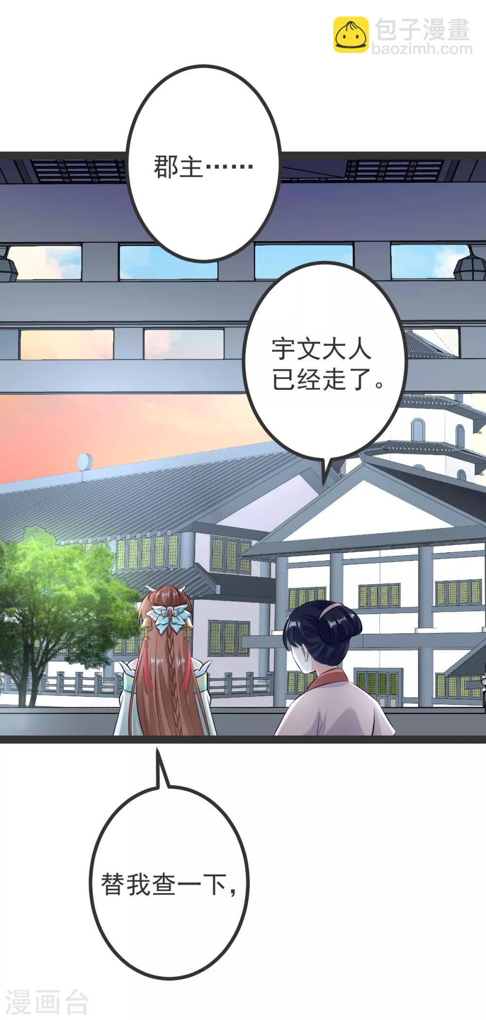 🍼毒医嫡女 第27话 撩人小野猫 第13页