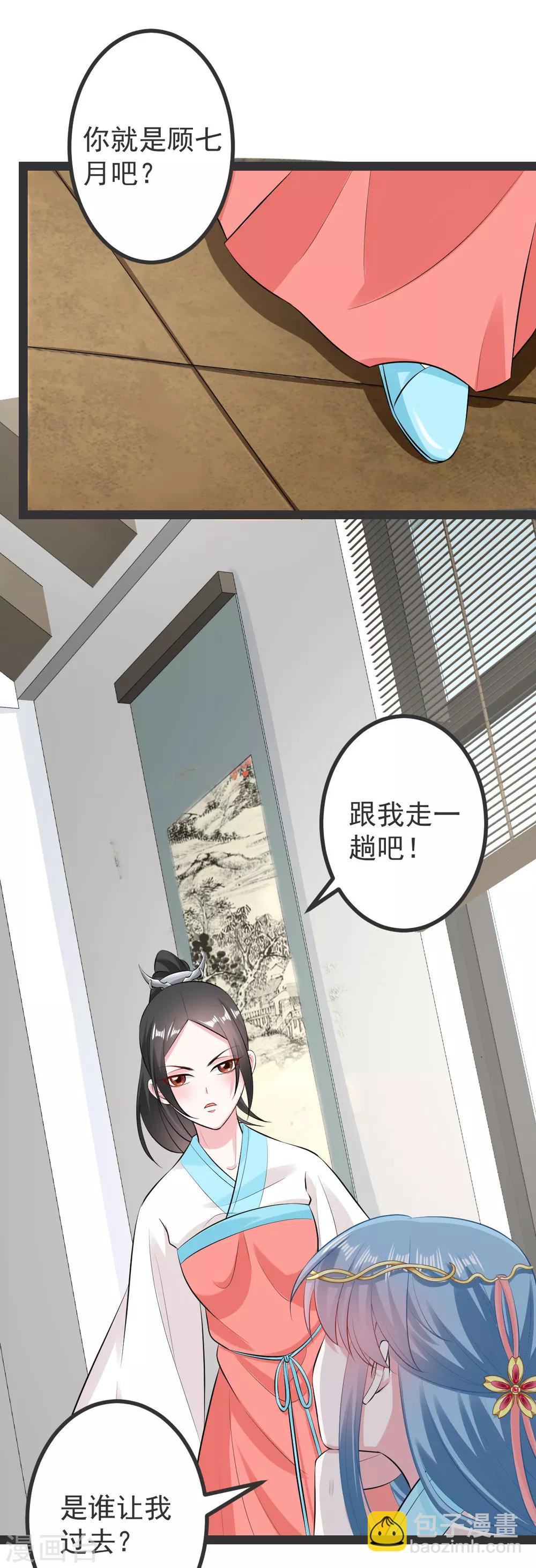🍼毒医嫡女 第27话 撩人小野猫 第16页