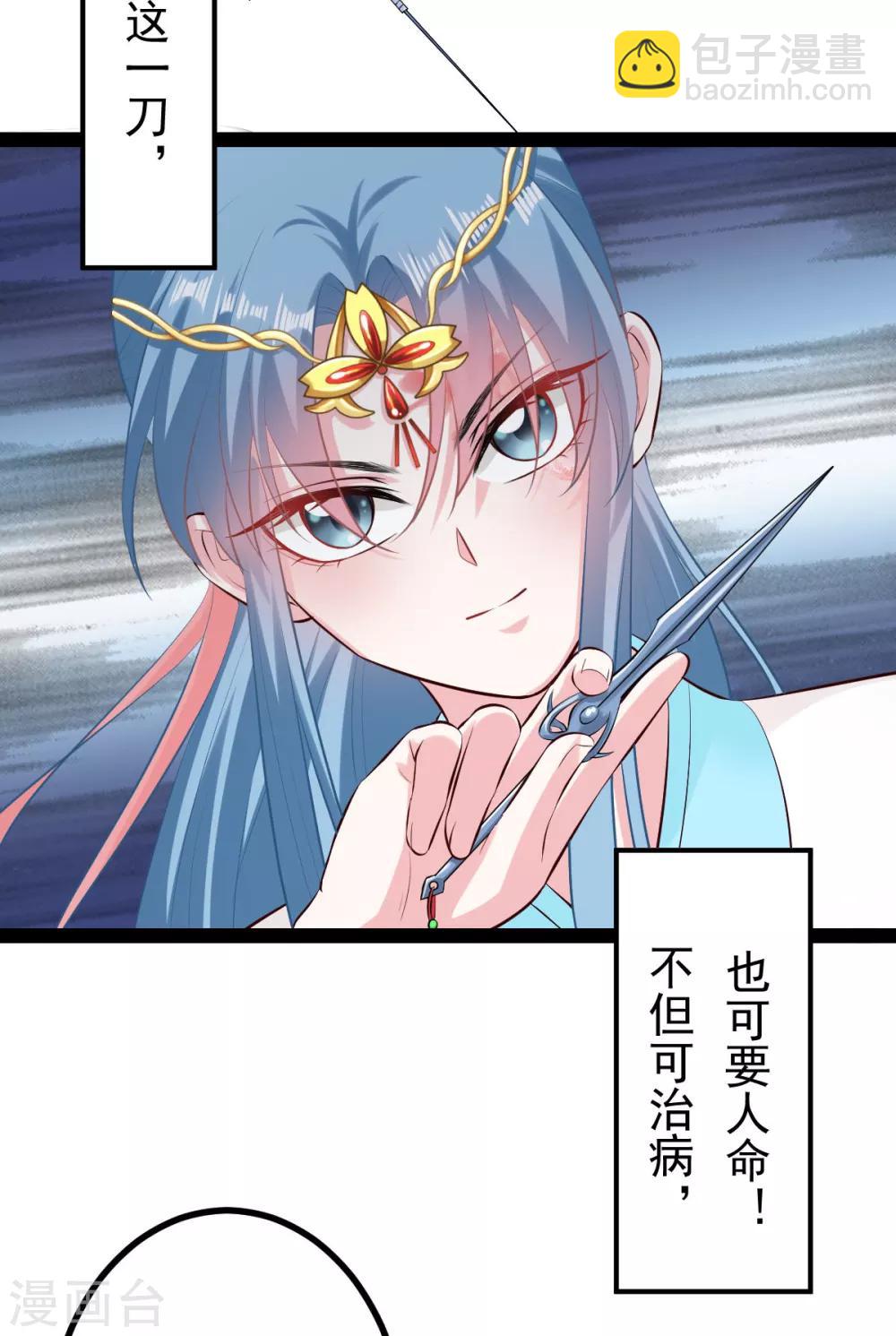 🍼毒医嫡女 第27话 撩人小野猫 第27页