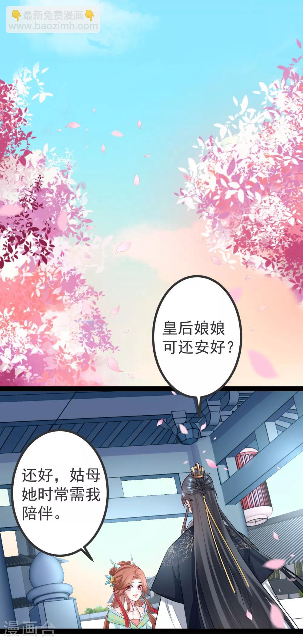 🍼毒医嫡女 第27话 撩人小野猫 第3页