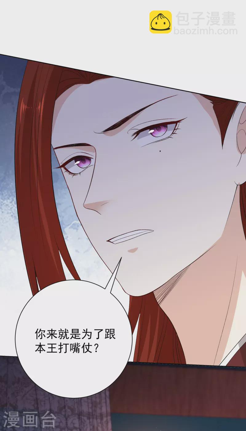 🍼毒医嫡女 第261话 争抢 第14页