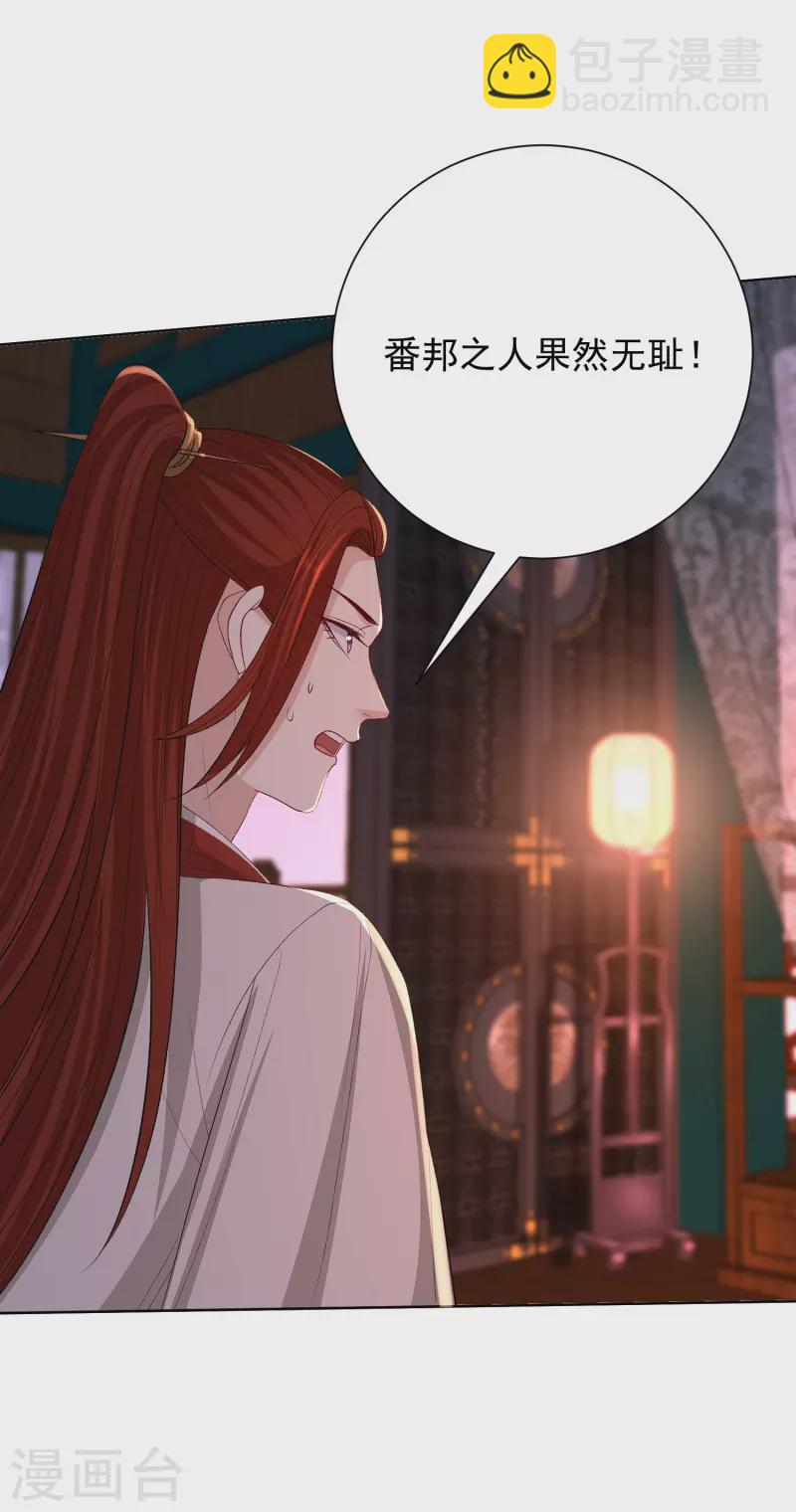 🍼毒医嫡女 第261话 争抢 第17页