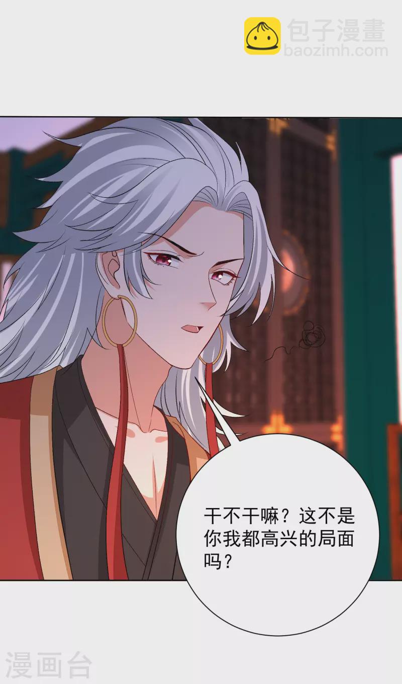 🍼毒医嫡女 第261话 争抢 第18页
