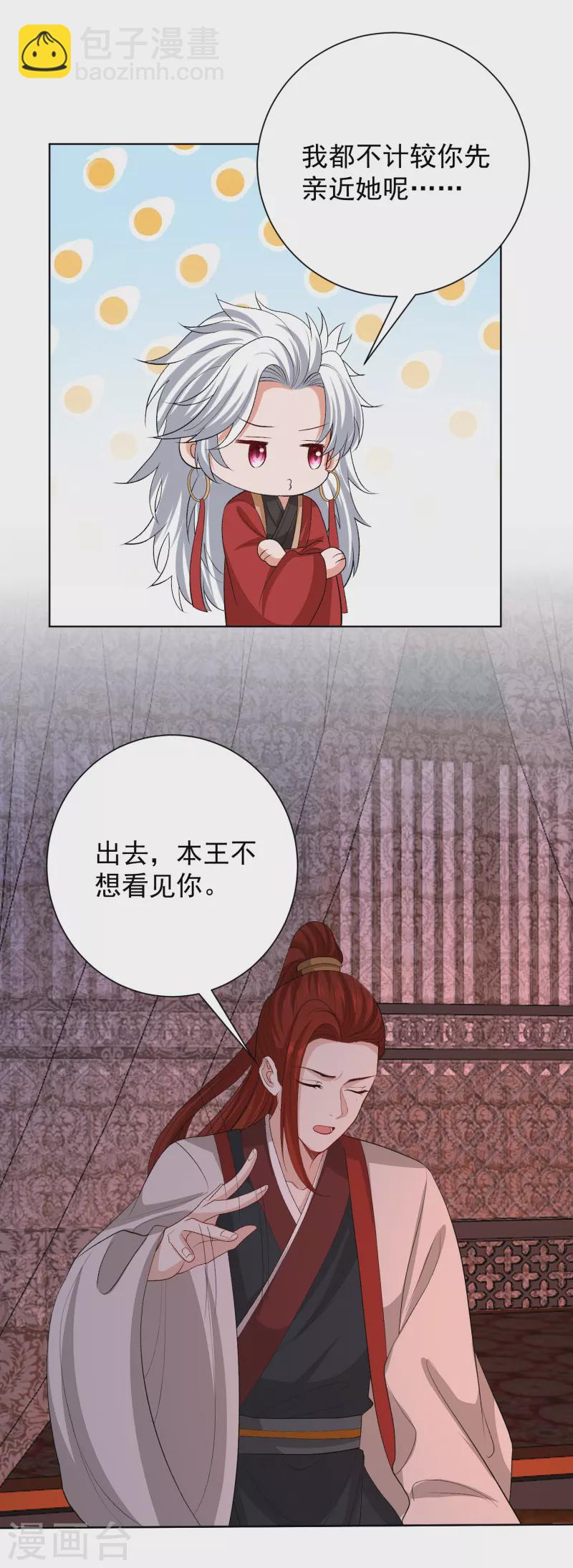 🍼毒医嫡女 第261话 争抢 第19页