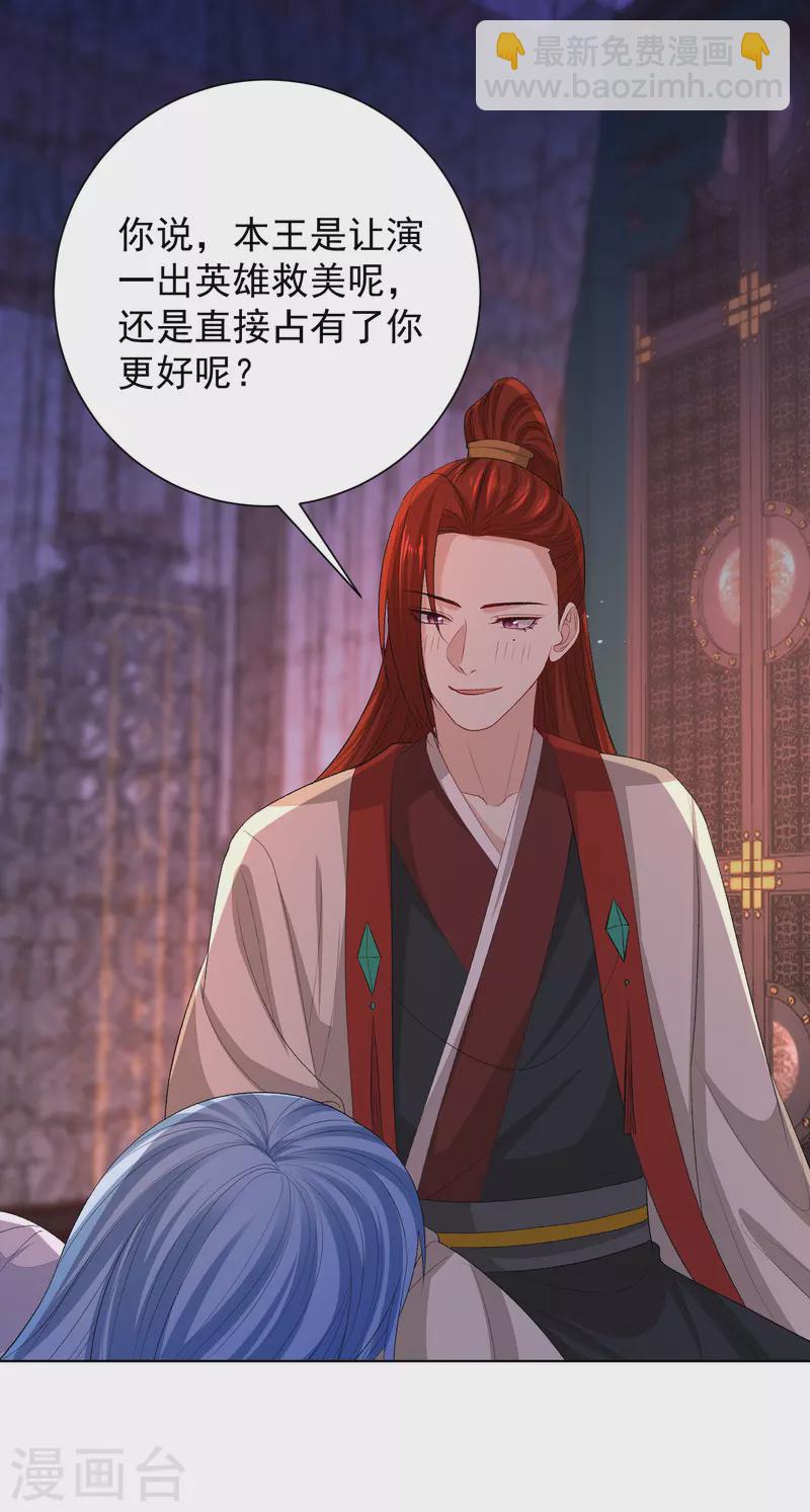 🍼毒医嫡女 第261话 争抢 第2页