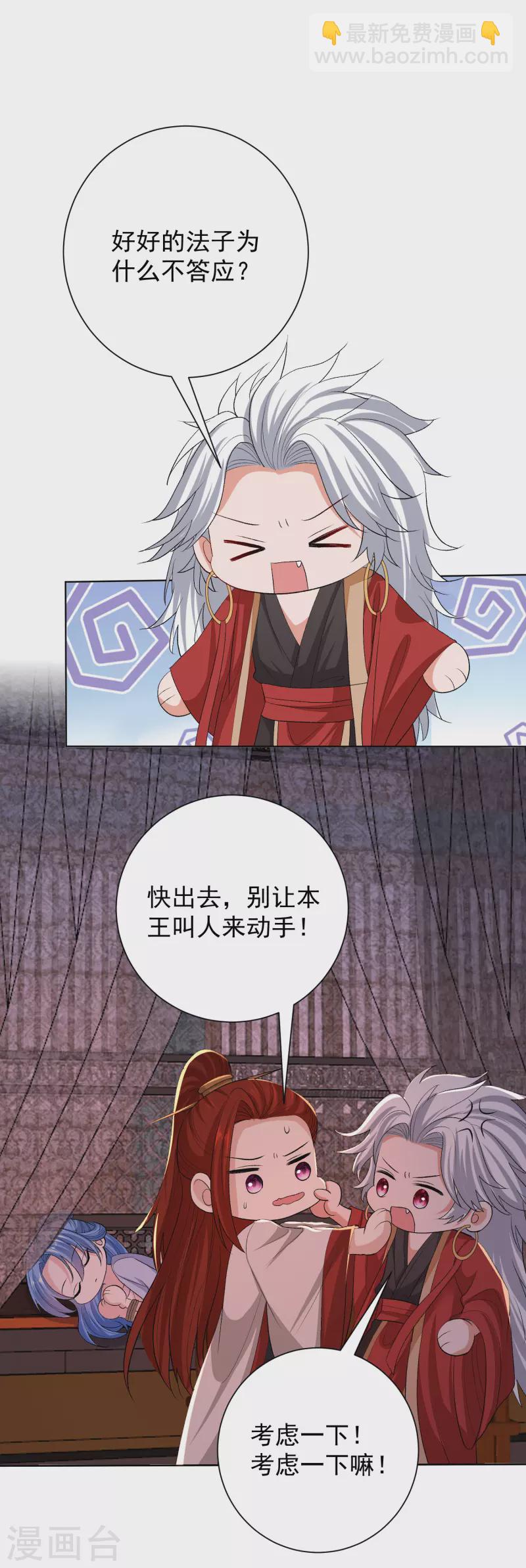 🍼毒医嫡女 第261话 争抢 第20页