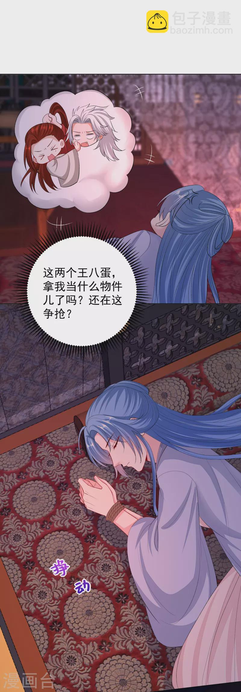 🍼毒医嫡女 第261话 争抢 第22页
