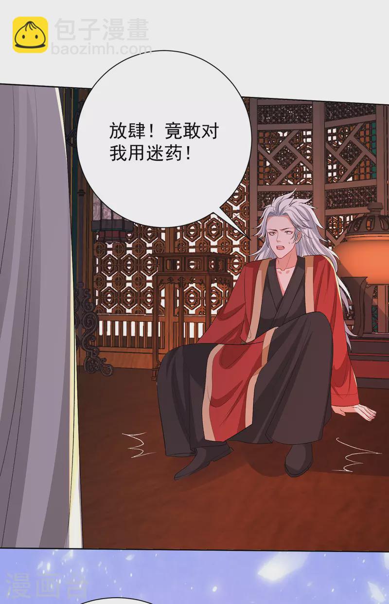 🍼毒医嫡女 第261话 争抢 第25页