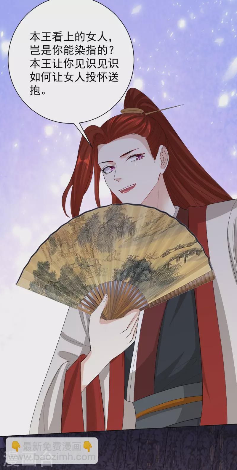 🍼毒医嫡女 第261话 争抢 第26页